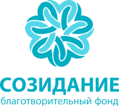Благотворительный фонд помощи детям и их семьям «Созидание»